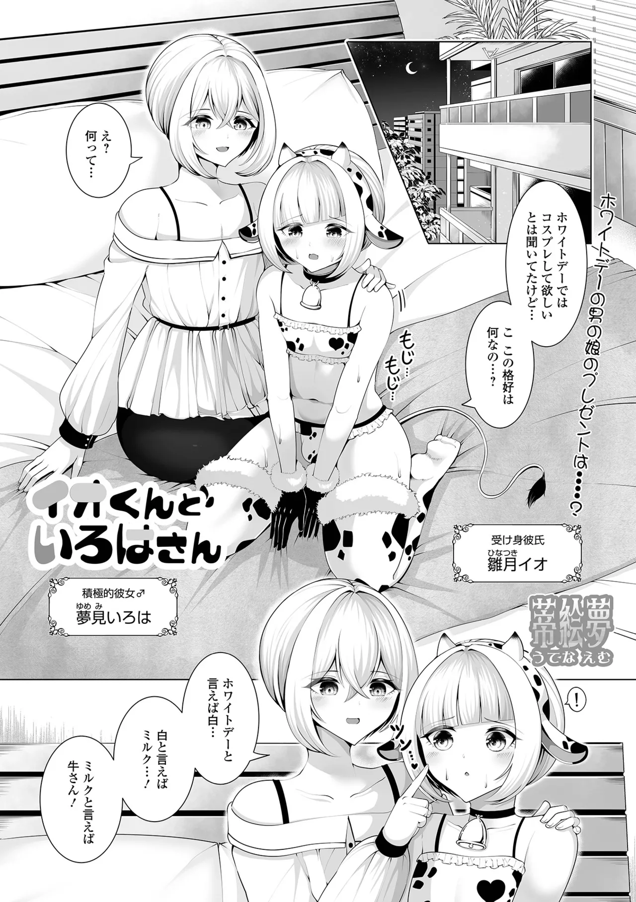 月刊Web男の娘・れくしょんッ！S Vol.107 Page.67