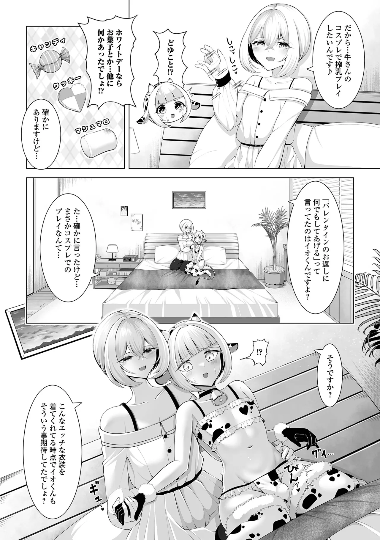 月刊Web男の娘・れくしょんッ！S Vol.107 Page.68