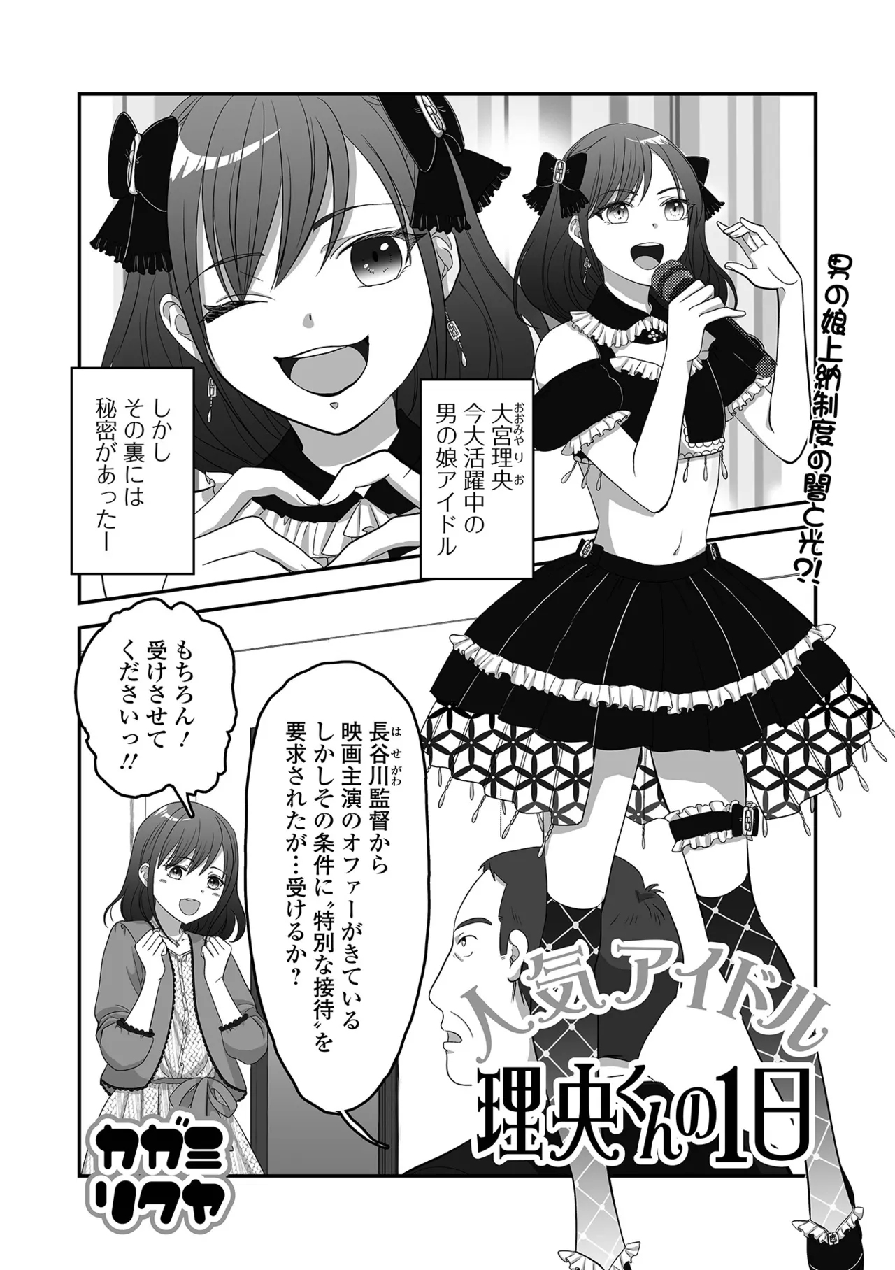 月刊Web男の娘・れくしょんッ！S Vol.107 Page.83