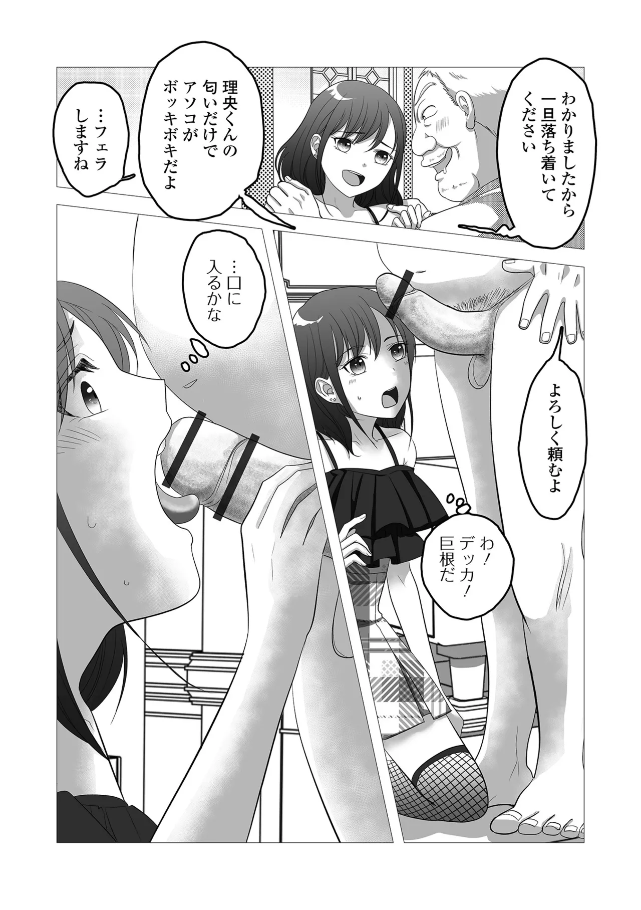 月刊Web男の娘・れくしょんッ！S Vol.107 Page.86