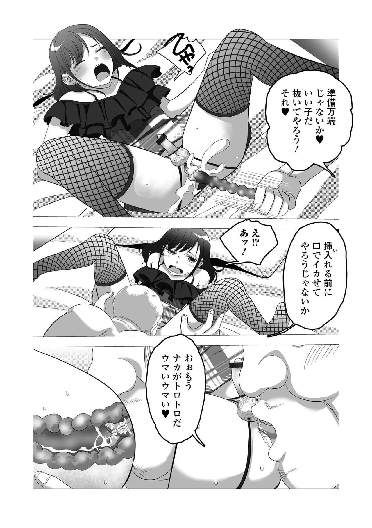 月刊Web男の娘・れくしょんッ！S Vol.107 Page.90