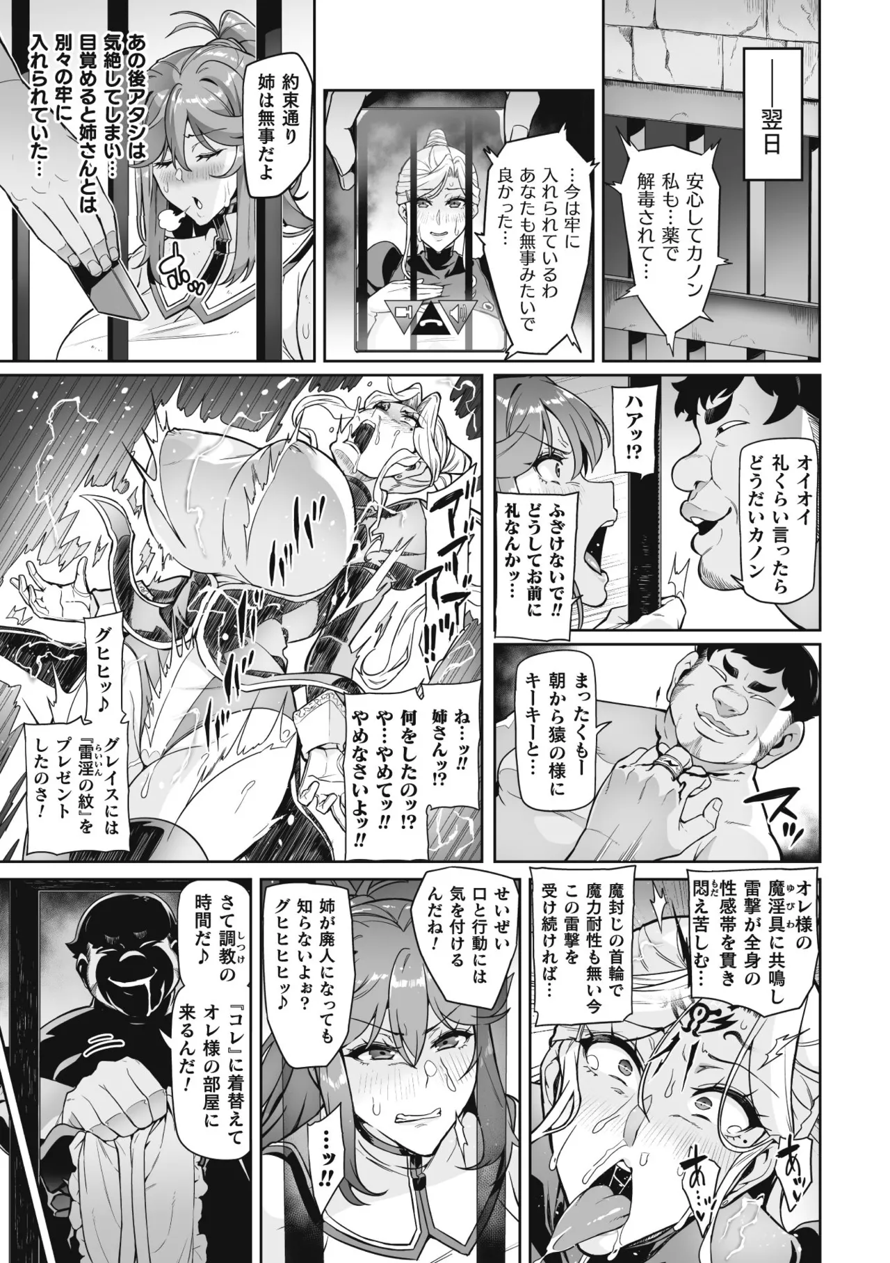 ヴェノムローゼス 〜綺麗な薔薇には淫毒がある〜 Page.103