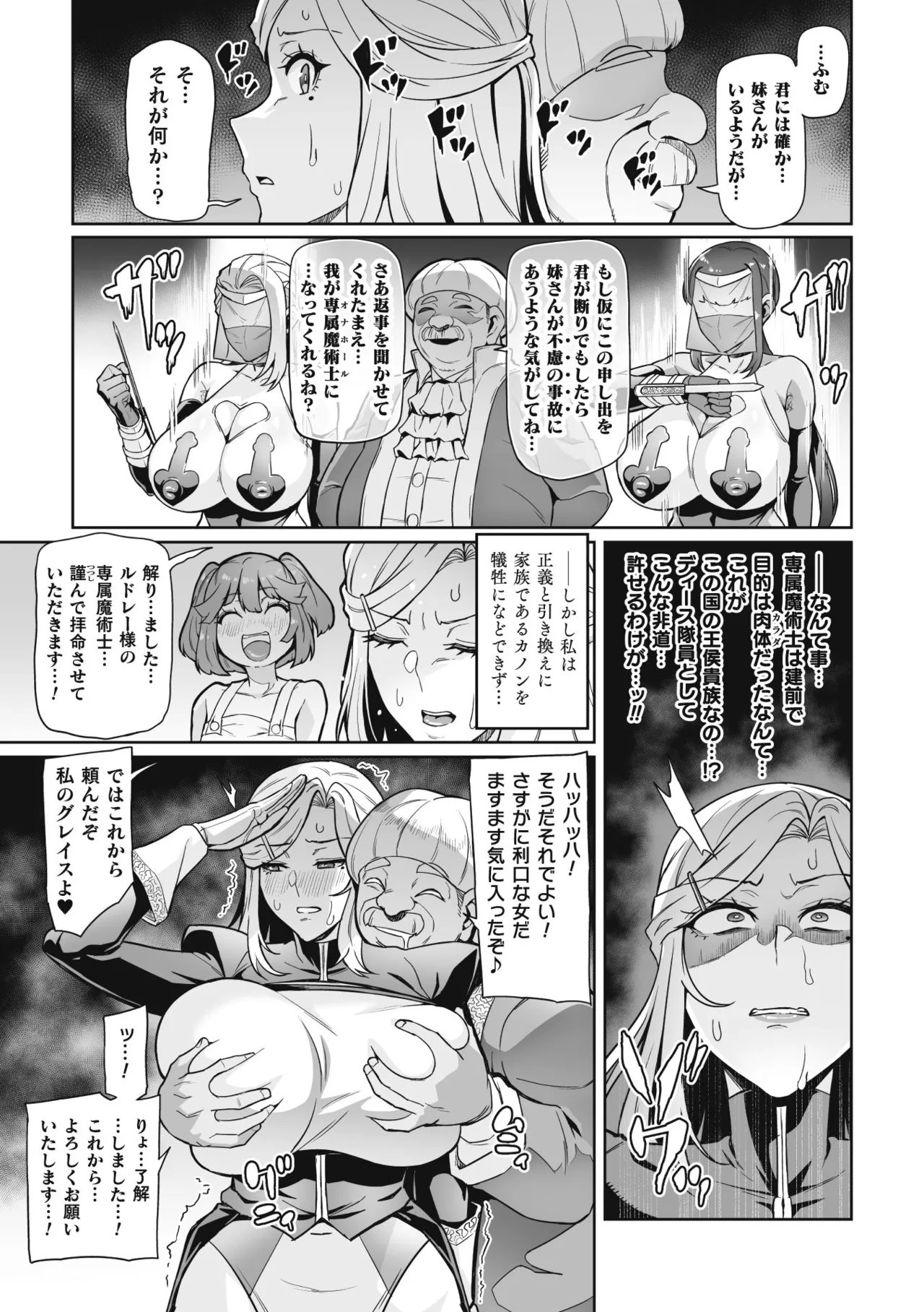 ヴェノムローゼス 〜綺麗な薔薇には淫毒がある〜 Page.121