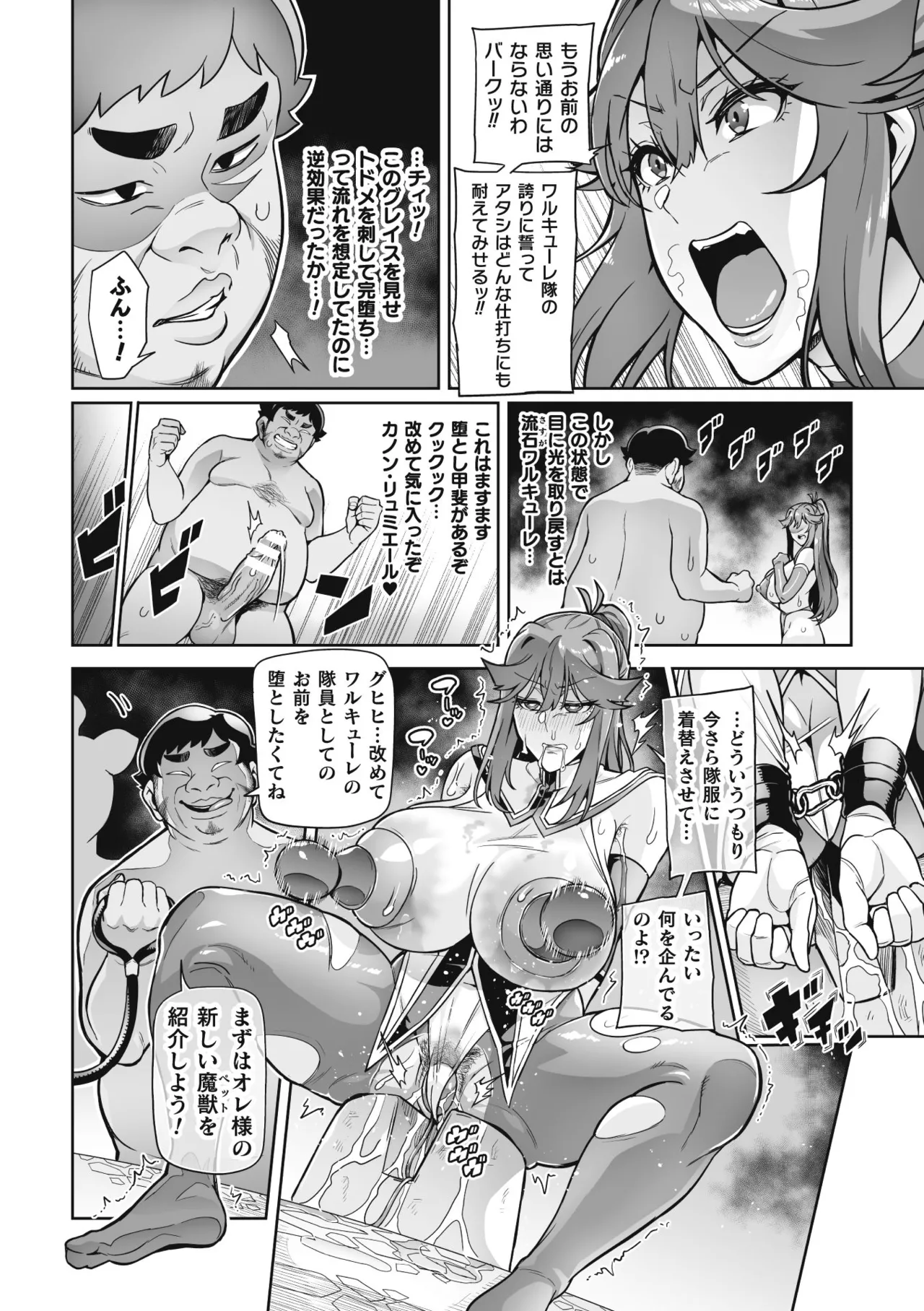 ヴェノムローゼス 〜綺麗な薔薇には淫毒がある〜 Page.128