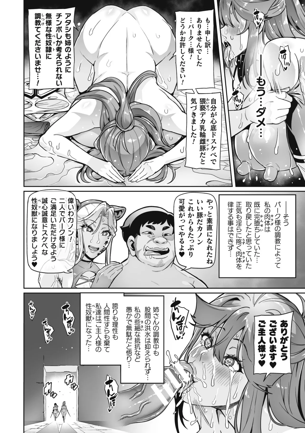 ヴェノムローゼス 〜綺麗な薔薇には淫毒がある〜 Page.134