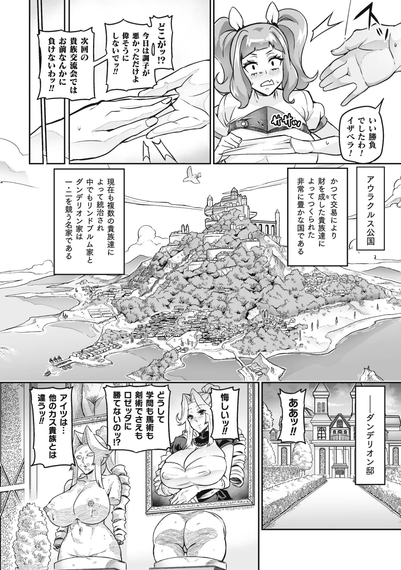 ヴェノムローゼス 〜綺麗な薔薇には淫毒がある〜 Page.154