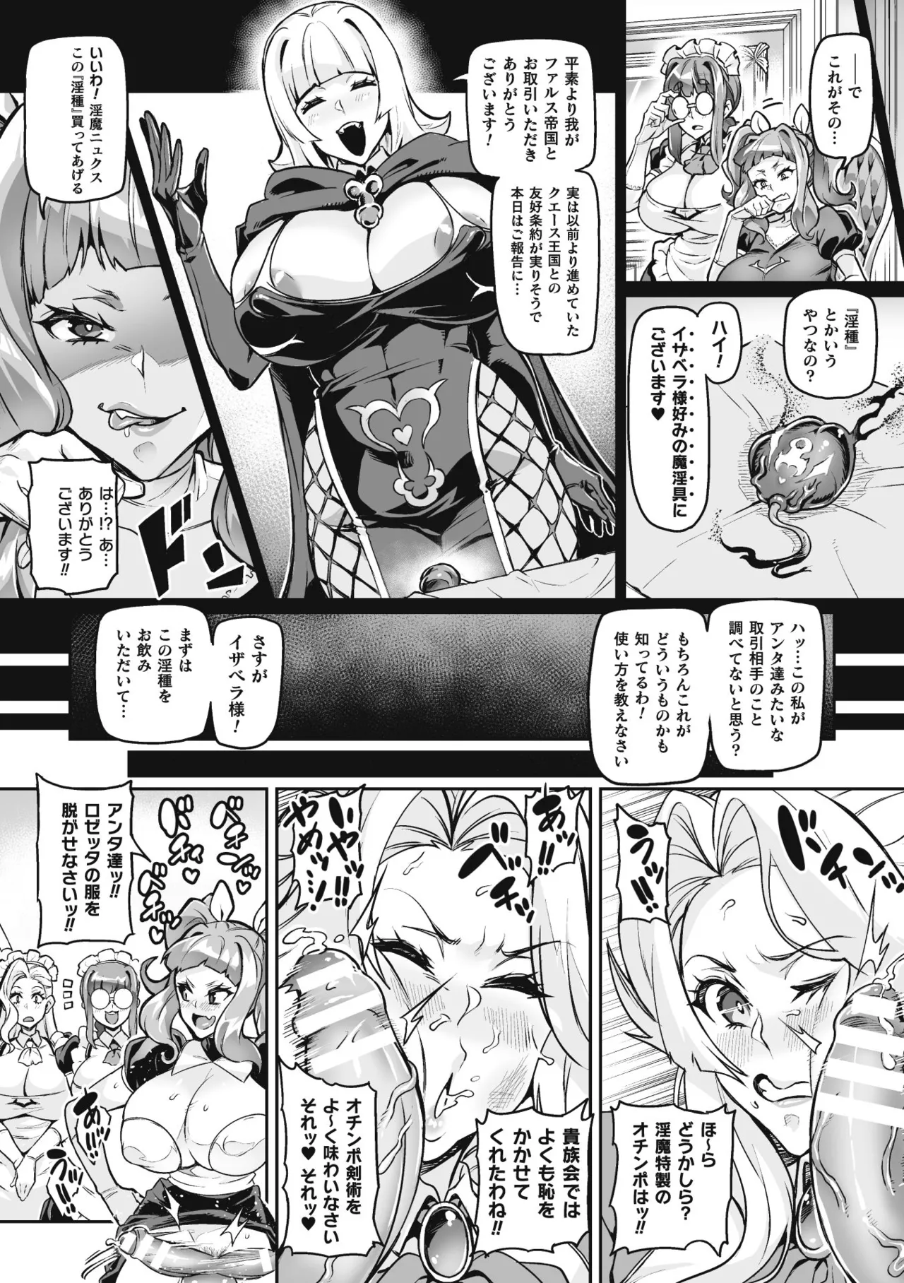 ヴェノムローゼス 〜綺麗な薔薇には淫毒がある〜 Page.158