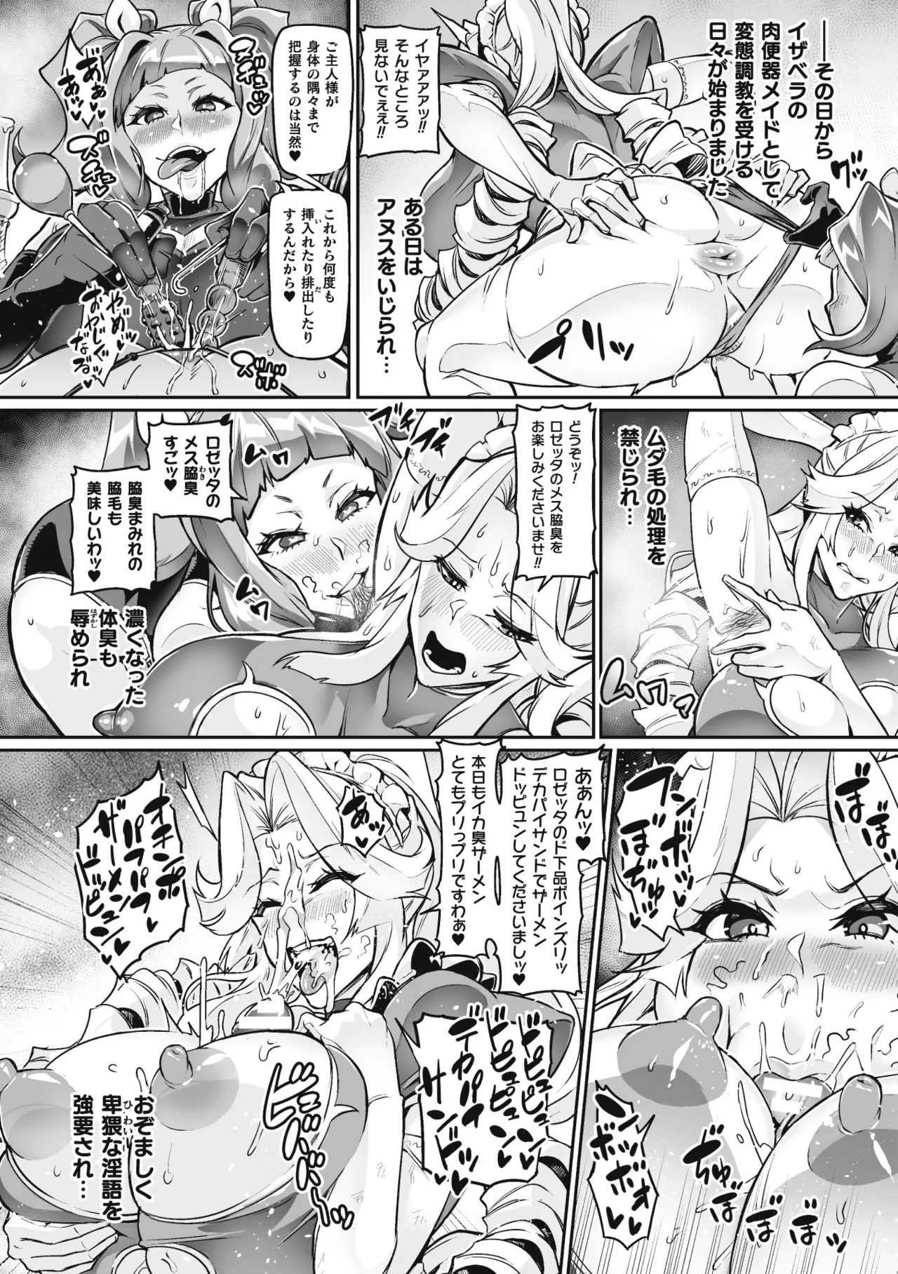 ヴェノムローゼス 〜綺麗な薔薇には淫毒がある〜 Page.162