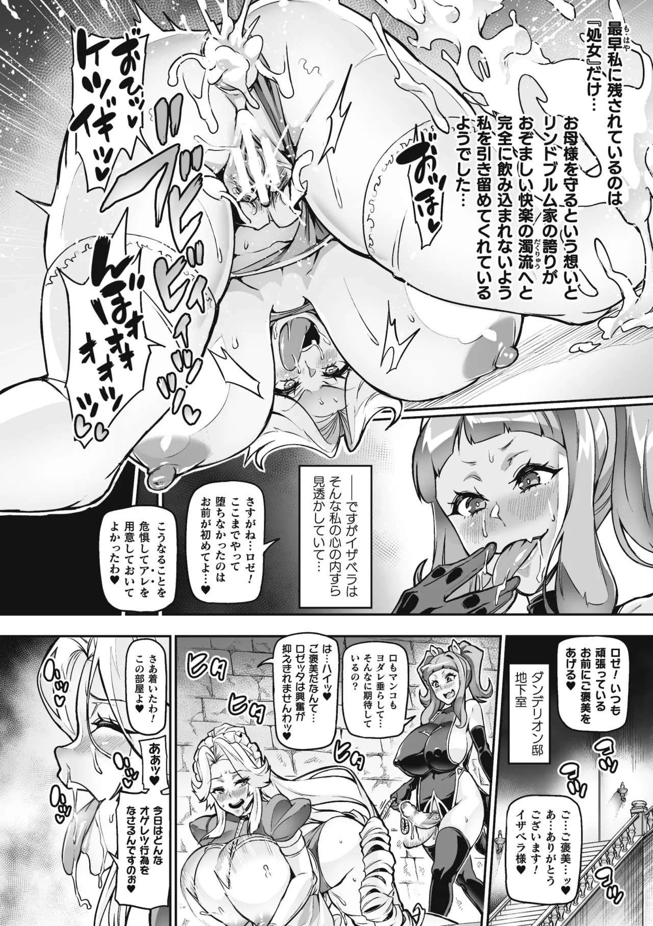 ヴェノムローゼス 〜綺麗な薔薇には淫毒がある〜 Page.166