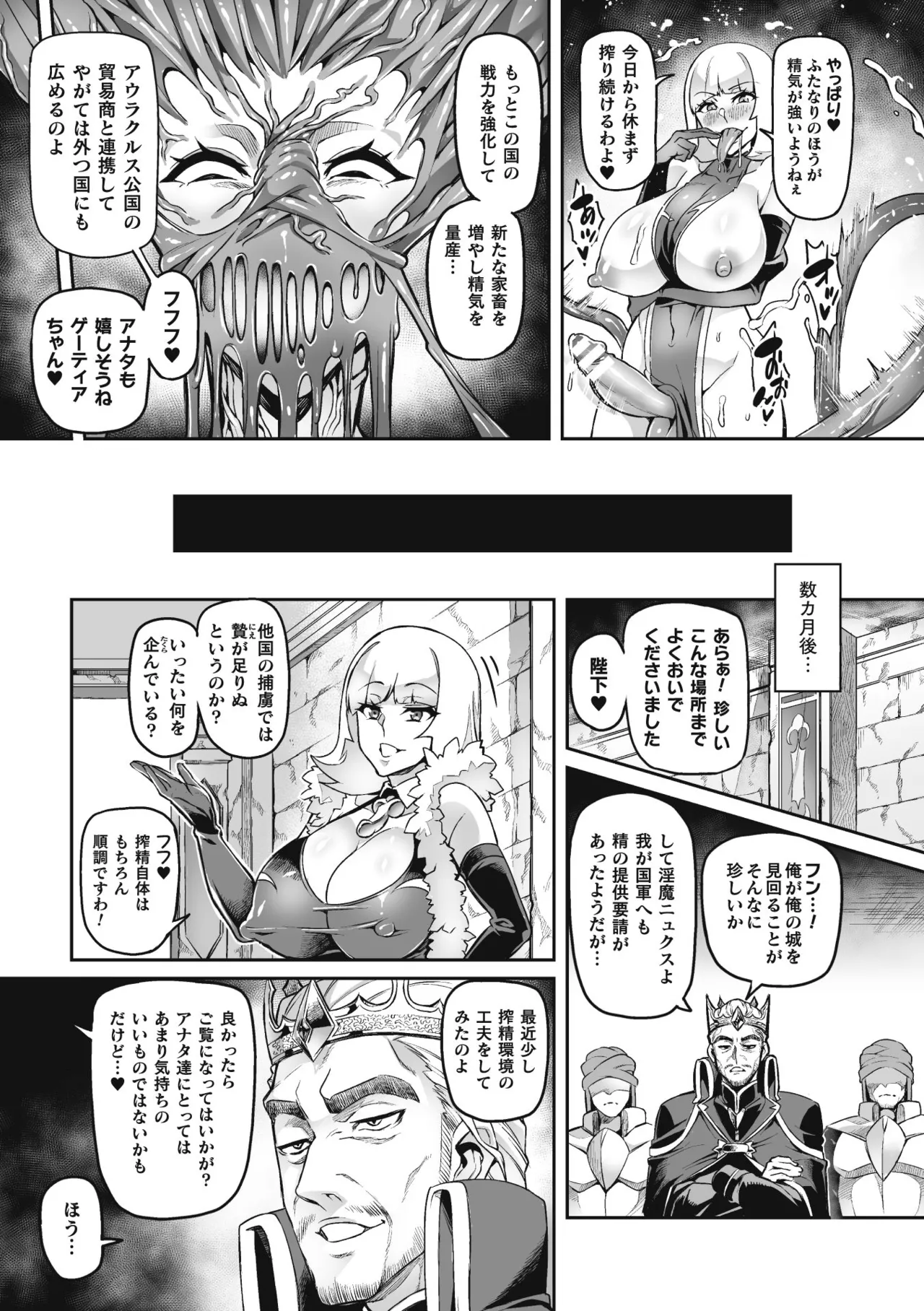 ヴェノムローゼス 〜綺麗な薔薇には淫毒がある〜 Page.189