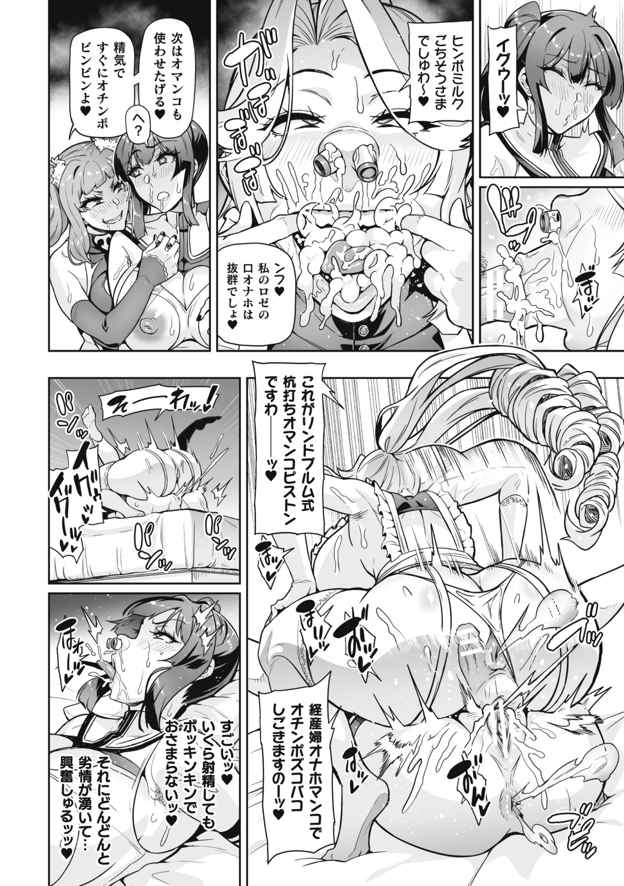 ヴェノムローゼス 〜綺麗な薔薇には淫毒がある〜 Page.200