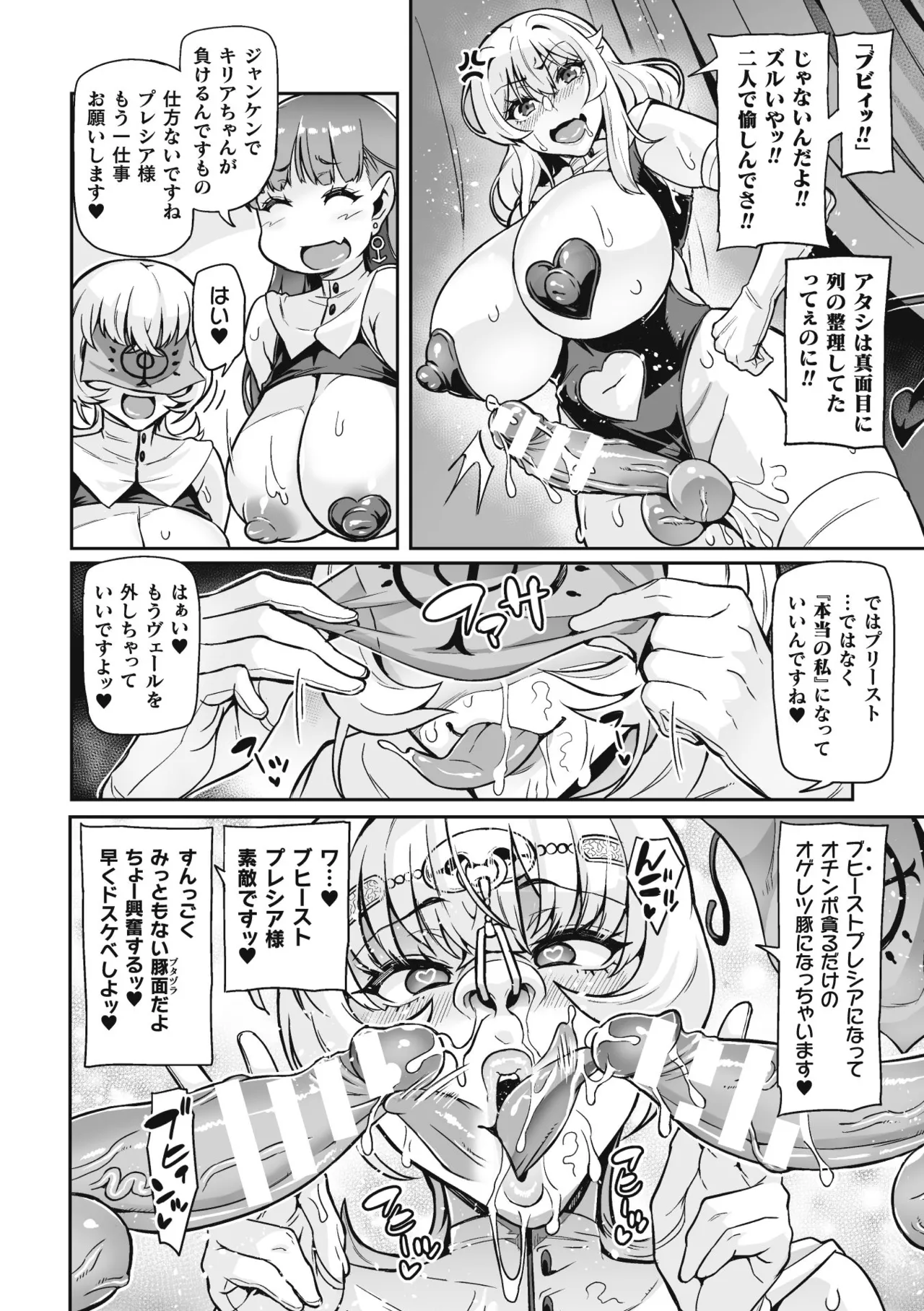 ヴェノムローゼス 〜綺麗な薔薇には淫毒がある〜 Page.52