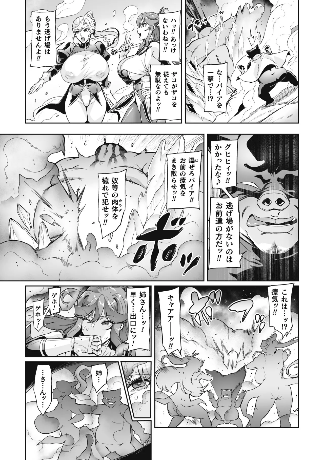 ヴェノムローゼス 〜綺麗な薔薇には淫毒がある〜 Page.93