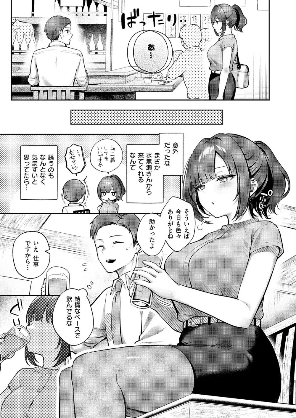 コミック エグゼ 56 Page.90