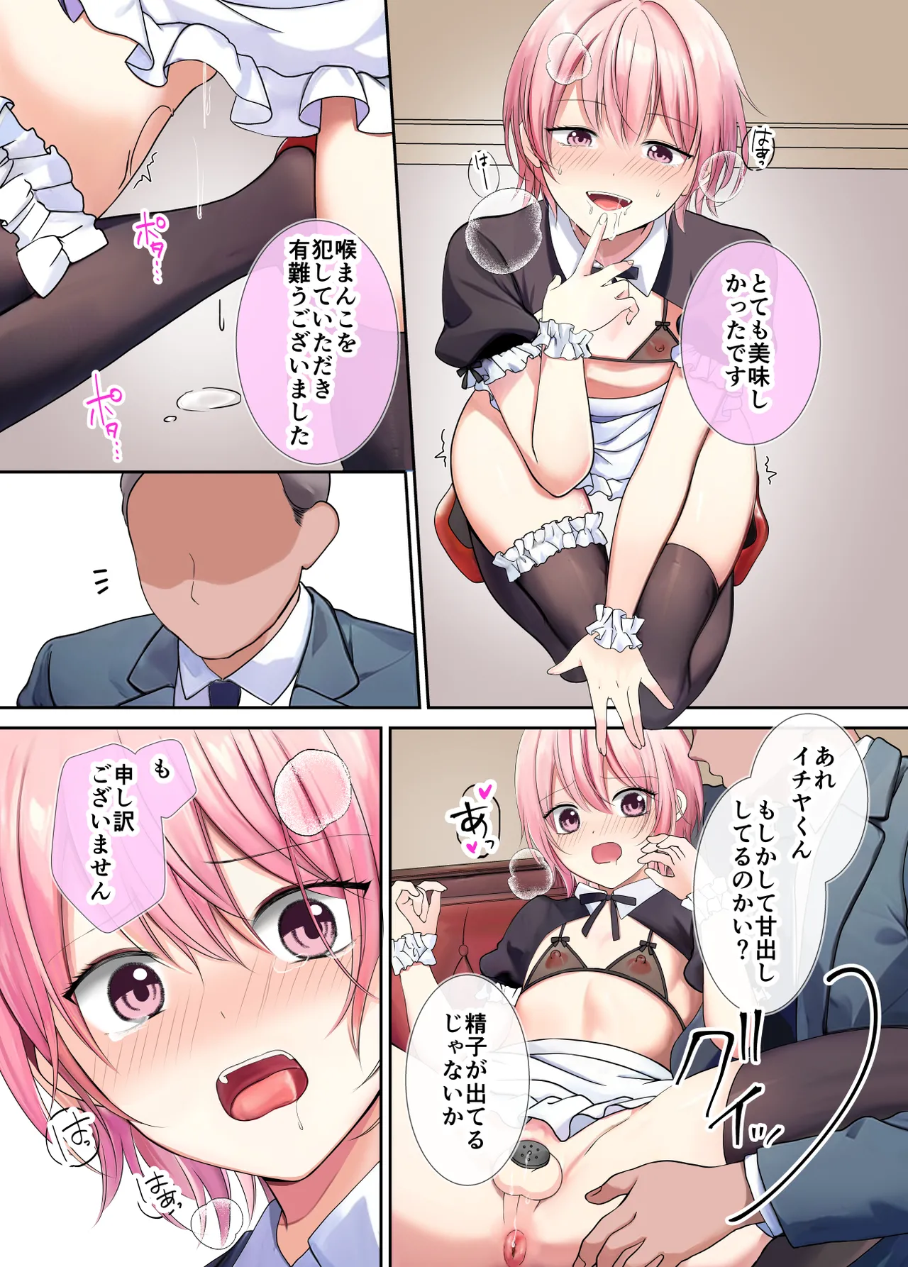 人形館―メスとして調教された男の娘イチヤ― Page.16