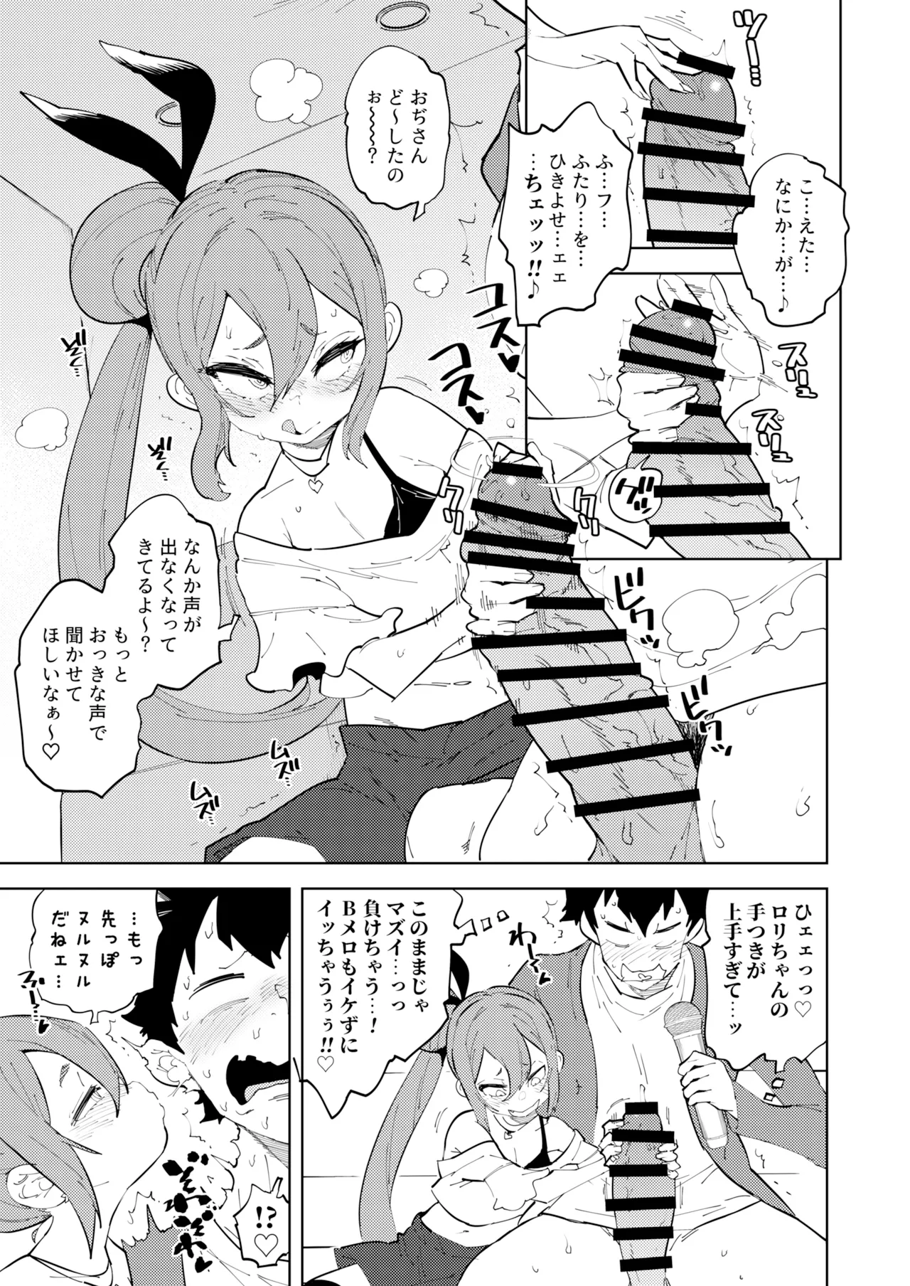 少子化対策メスガキちゃんにっ Page.11