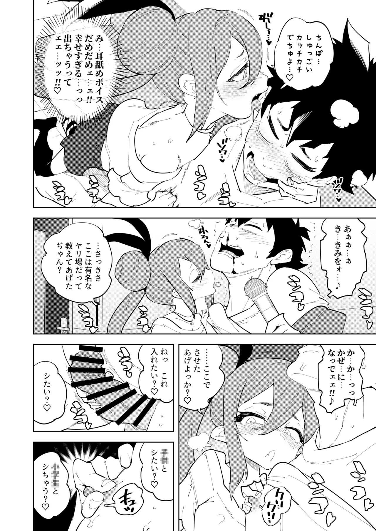 少子化対策メスガキちゃんにっ Page.12