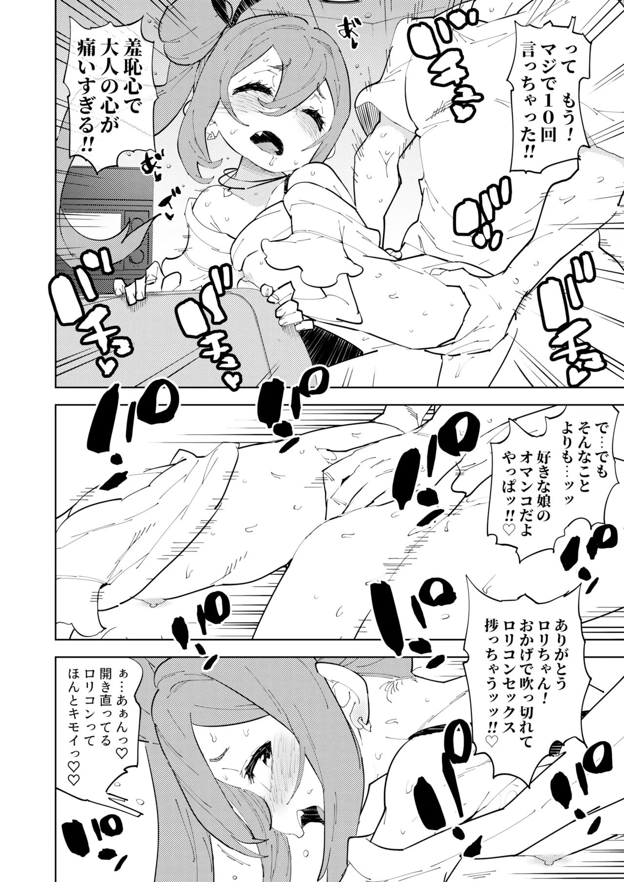 少子化対策メスガキちゃんにっ Page.20