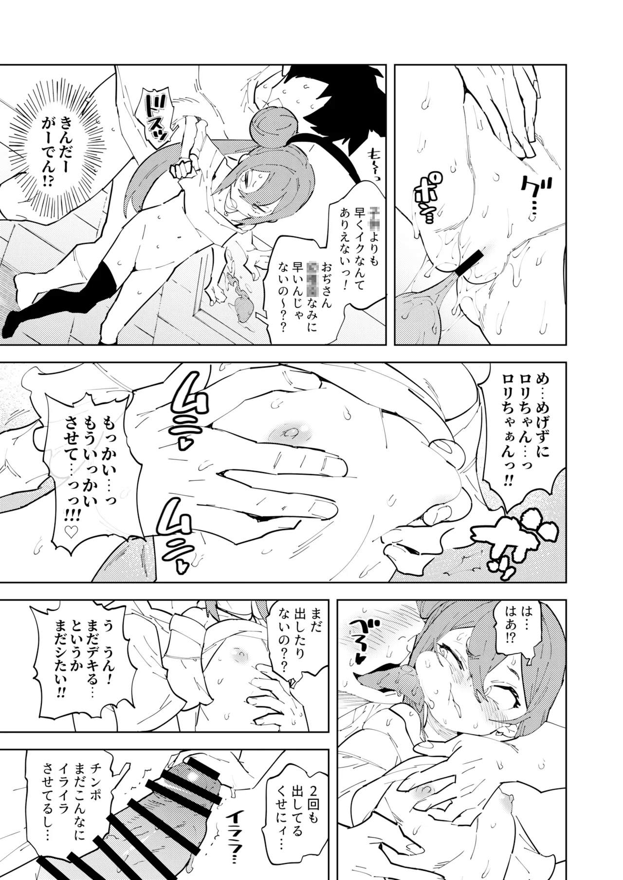 少子化対策メスガキちゃんにっ Page.23