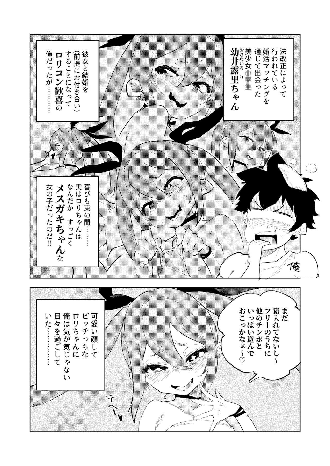 少子化対策メスガキちゃんにっ Page.3