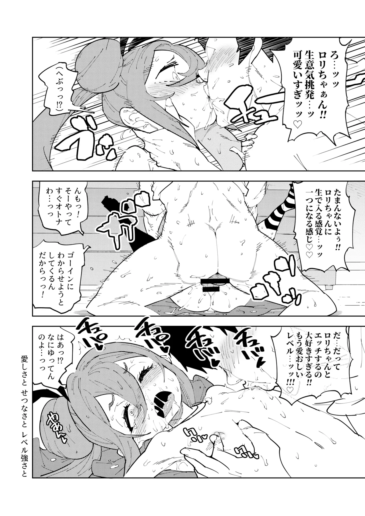 少子化対策メスガキちゃんにっ Page.30