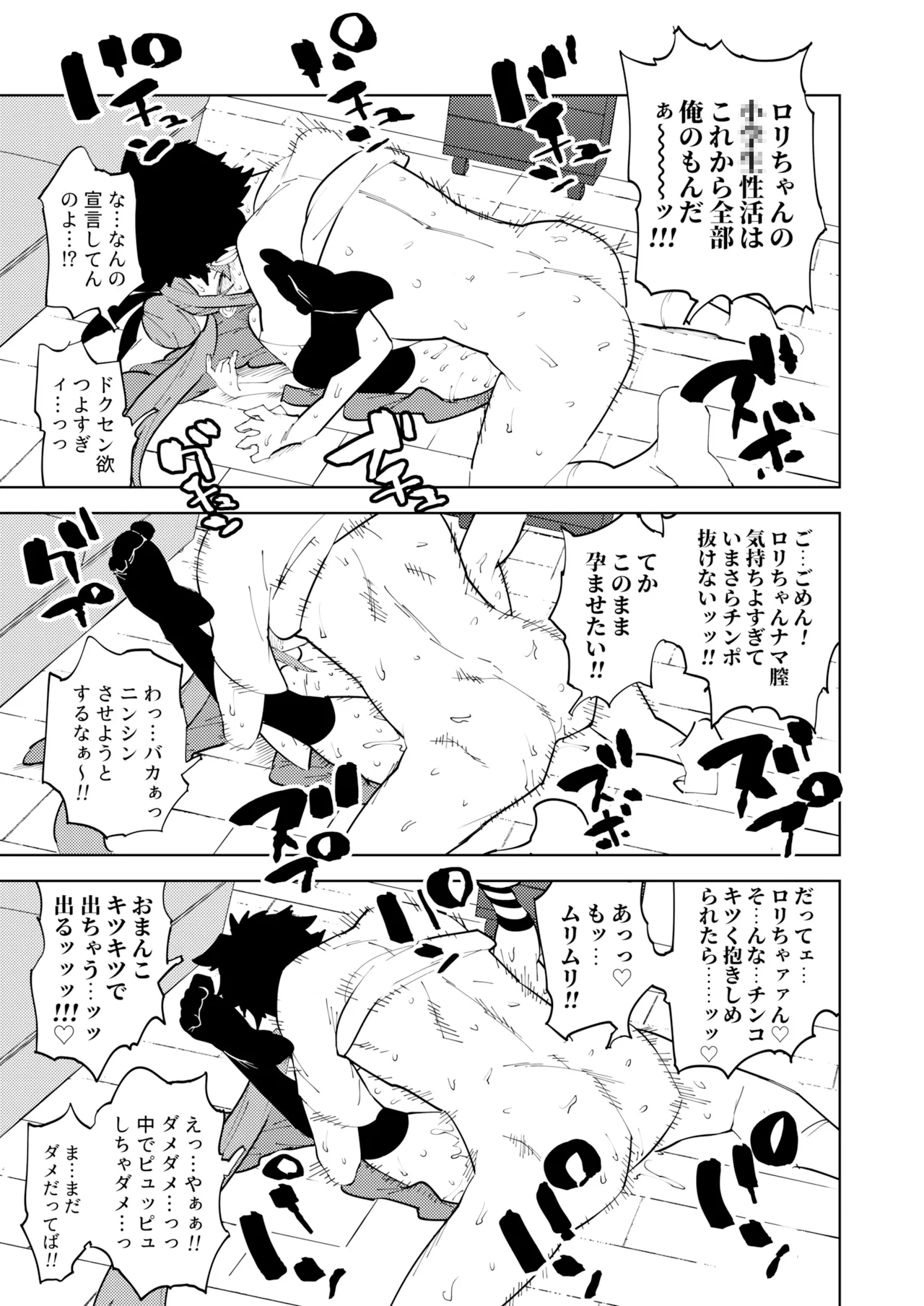 少子化対策メスガキちゃんにっ Page.33