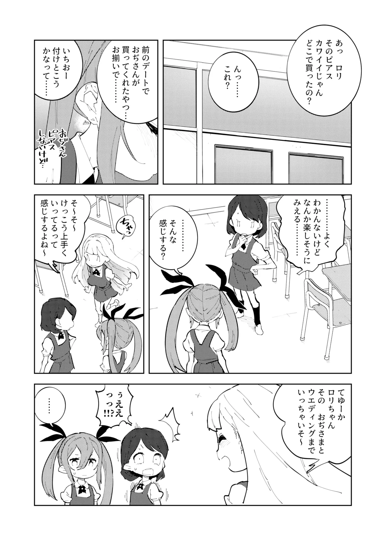 少子化対策メスガキちゃんにっ Page.37