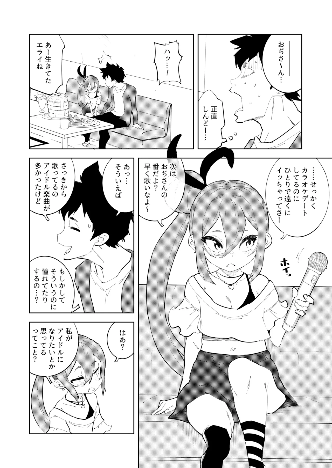 少子化対策メスガキちゃんにっ Page.6