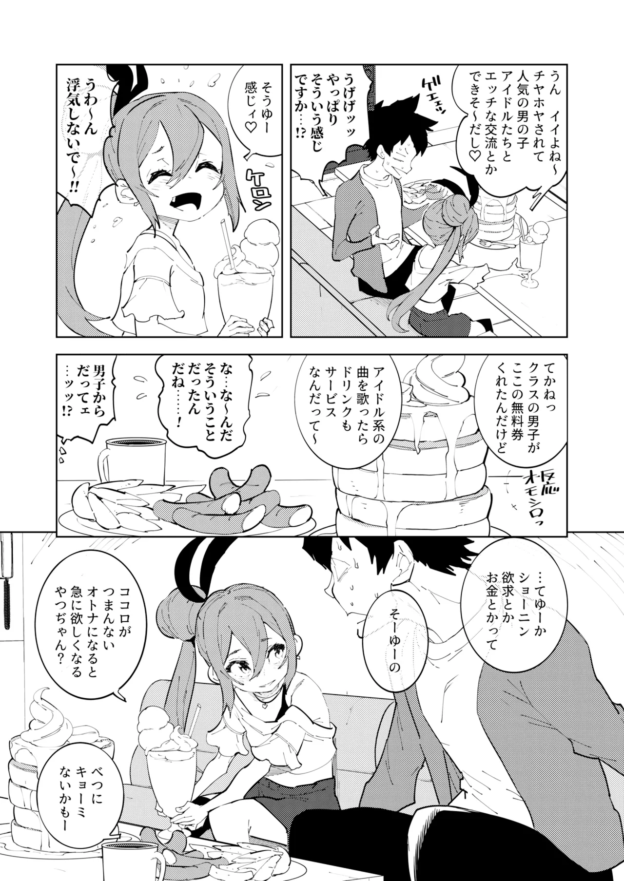 少子化対策メスガキちゃんにっ Page.7