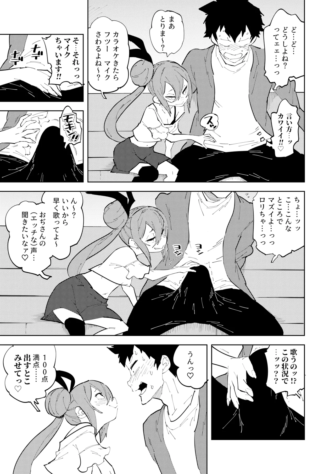 少子化対策メスガキちゃんにっ Page.9