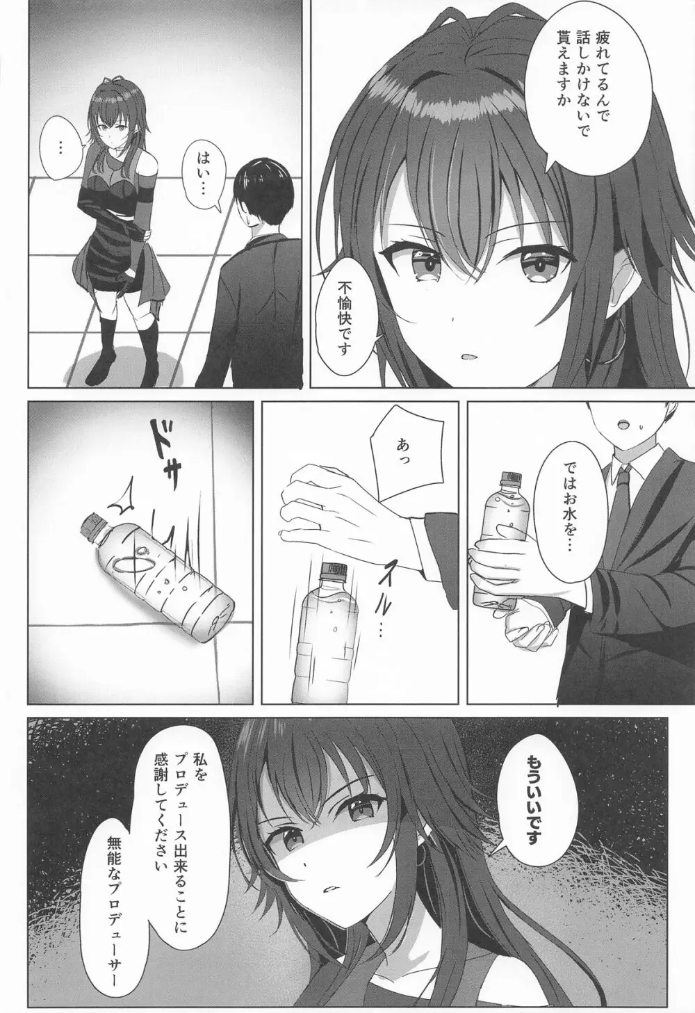 手毬をわからせプロデュース Page.5