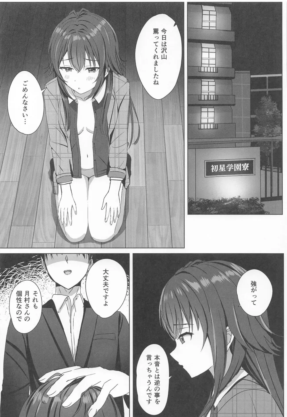 手毬をわからせプロデュース Page.6