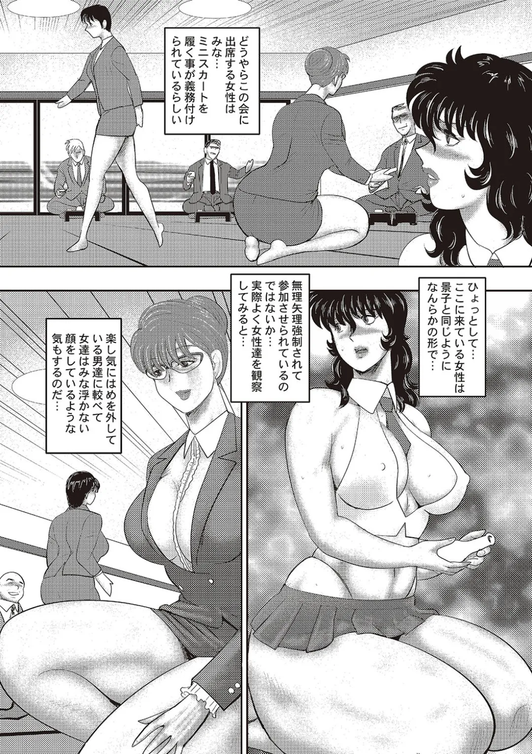 奴隷女教師・景子 11 Page.60