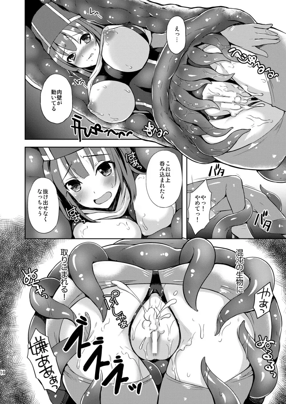 女僧侶、呑まれる。 Page.16