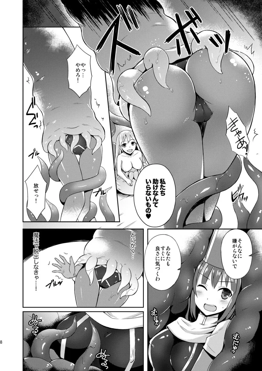 女僧侶、呑まれる。 Page.8