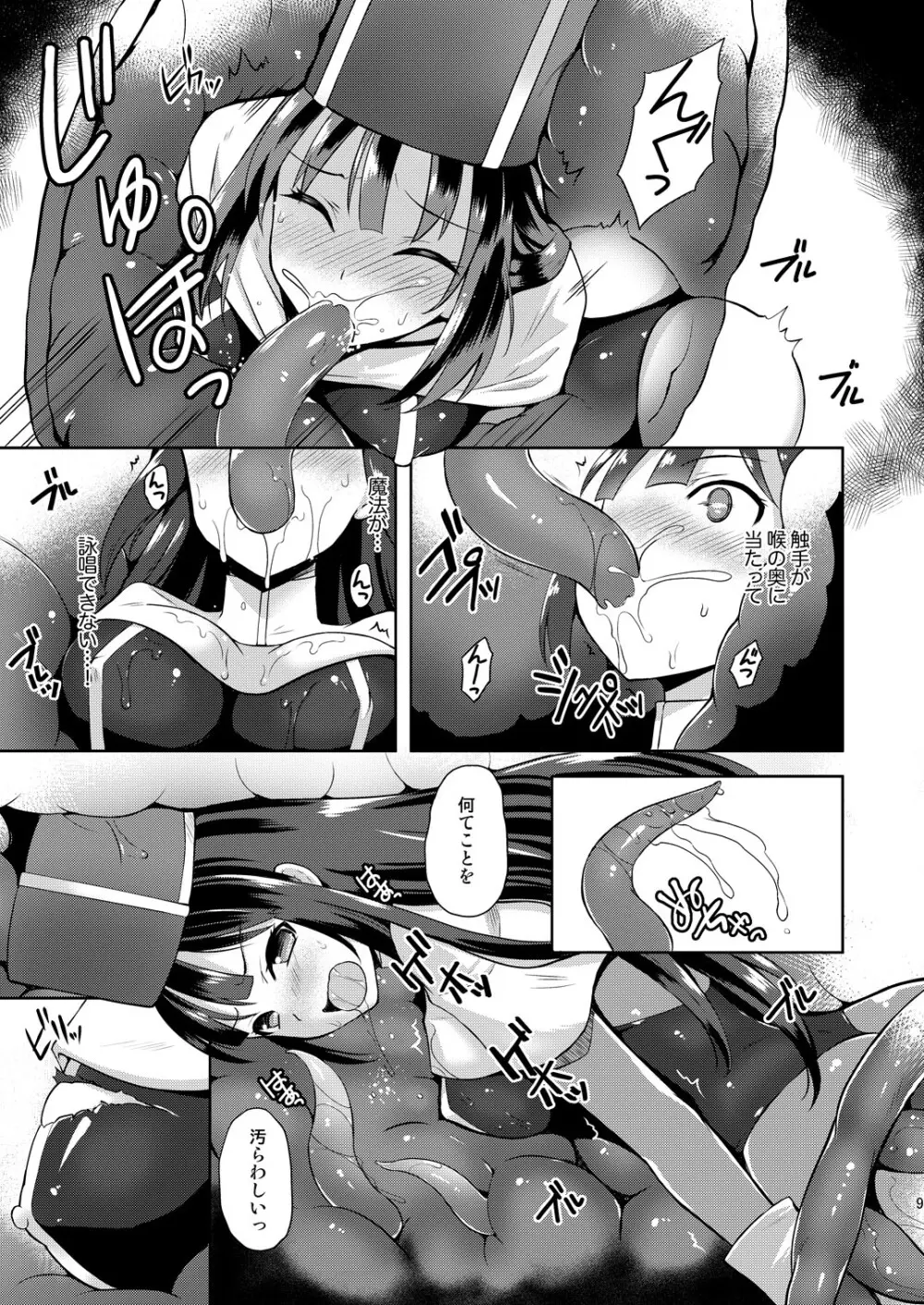 女僧侶、呑まれる。 Page.9