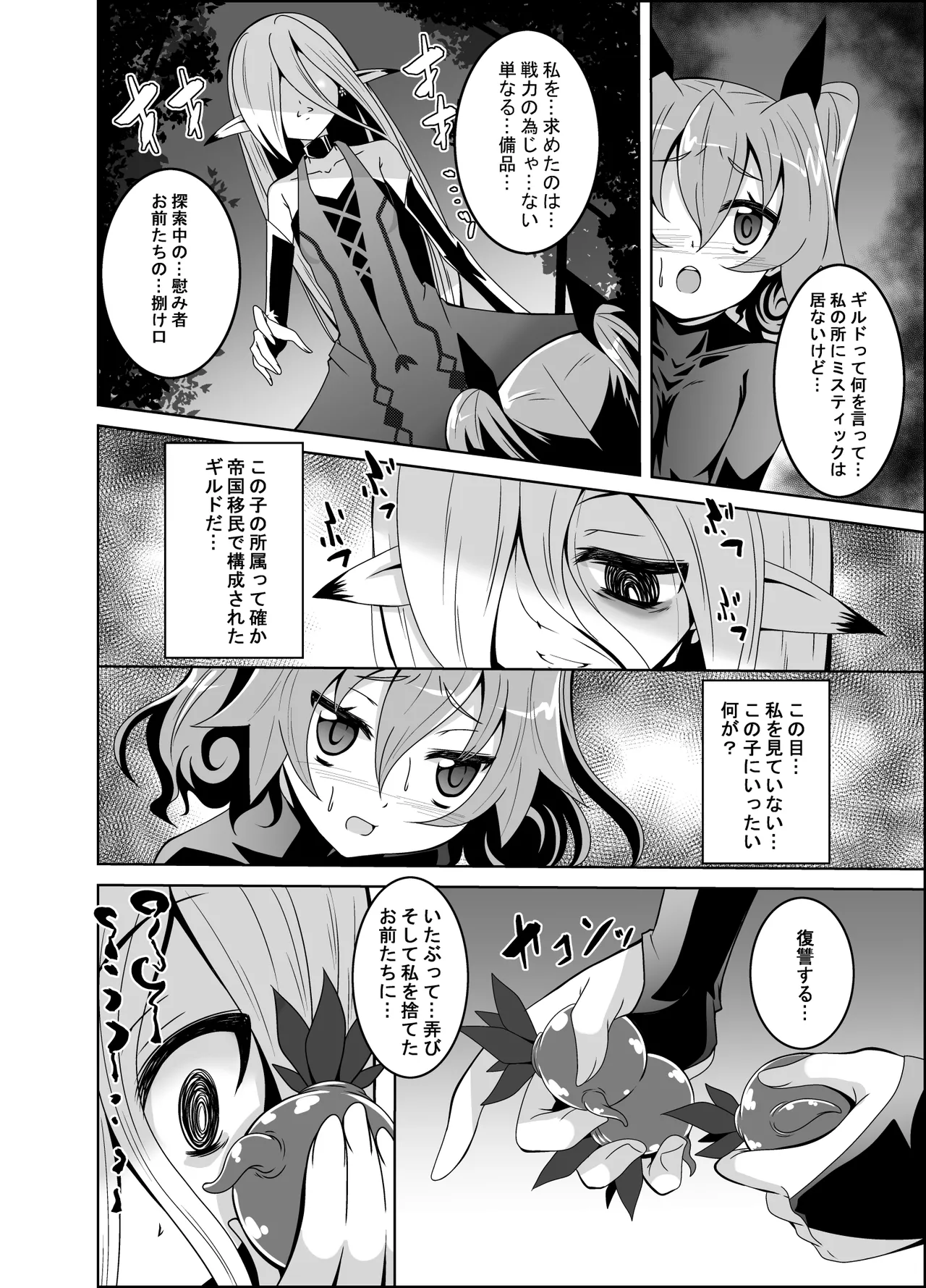 ELM×3 REMASTER Page.5