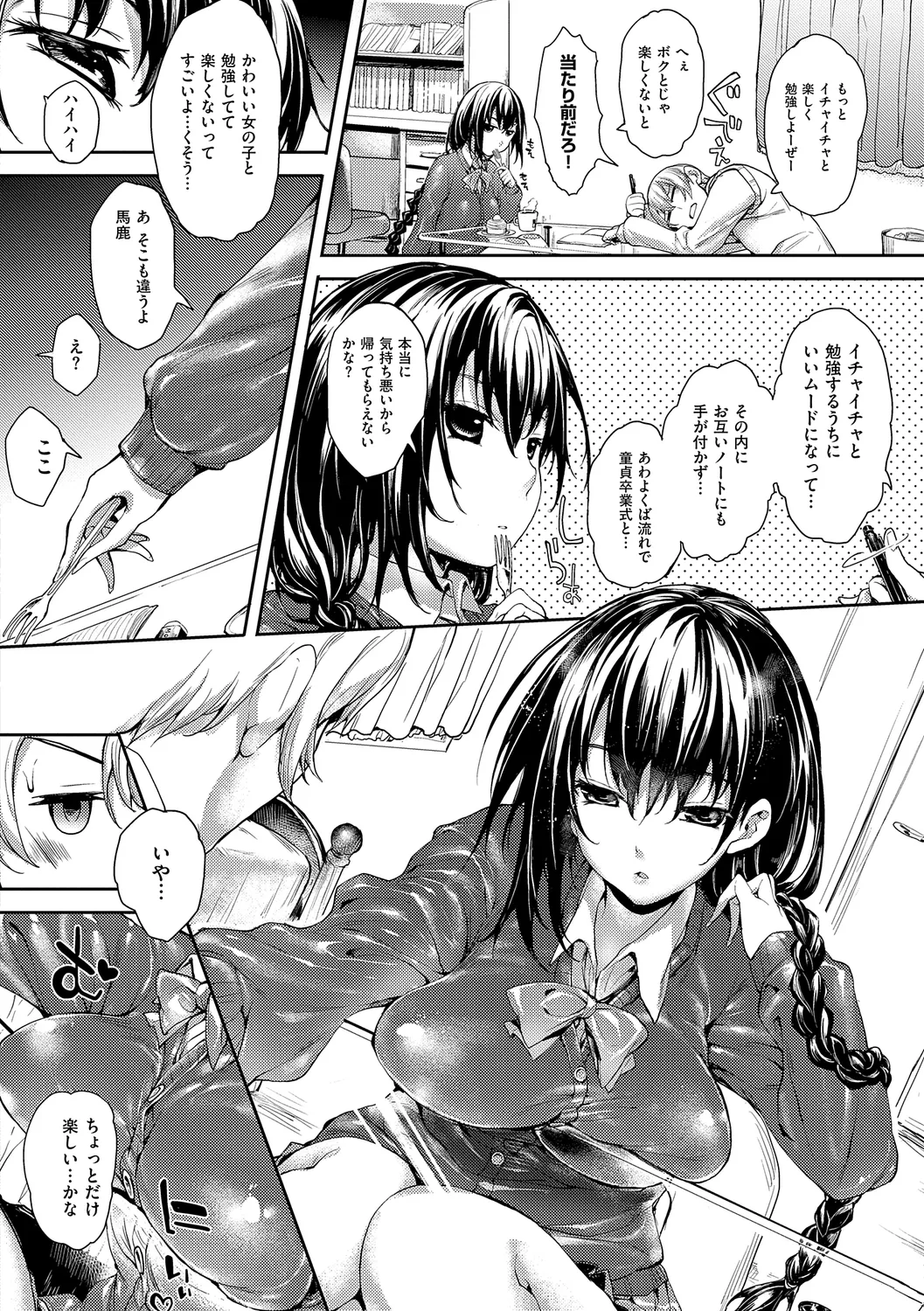 めぐりドコロ 新装版 Page.10
