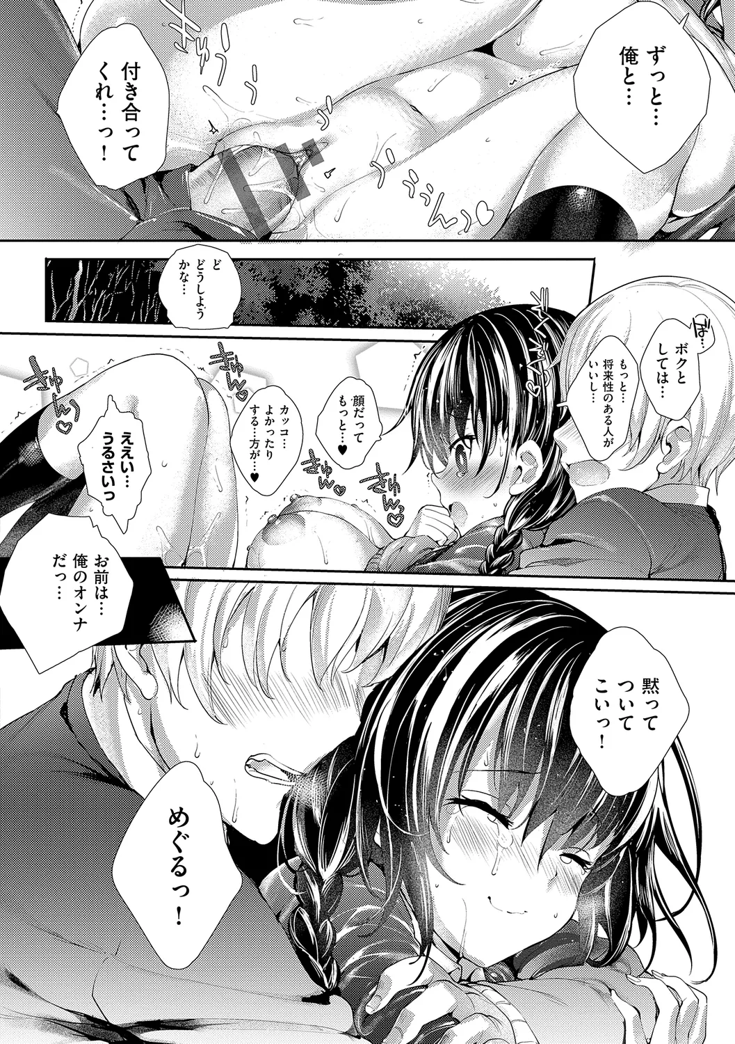 めぐりドコロ 新装版 Page.104