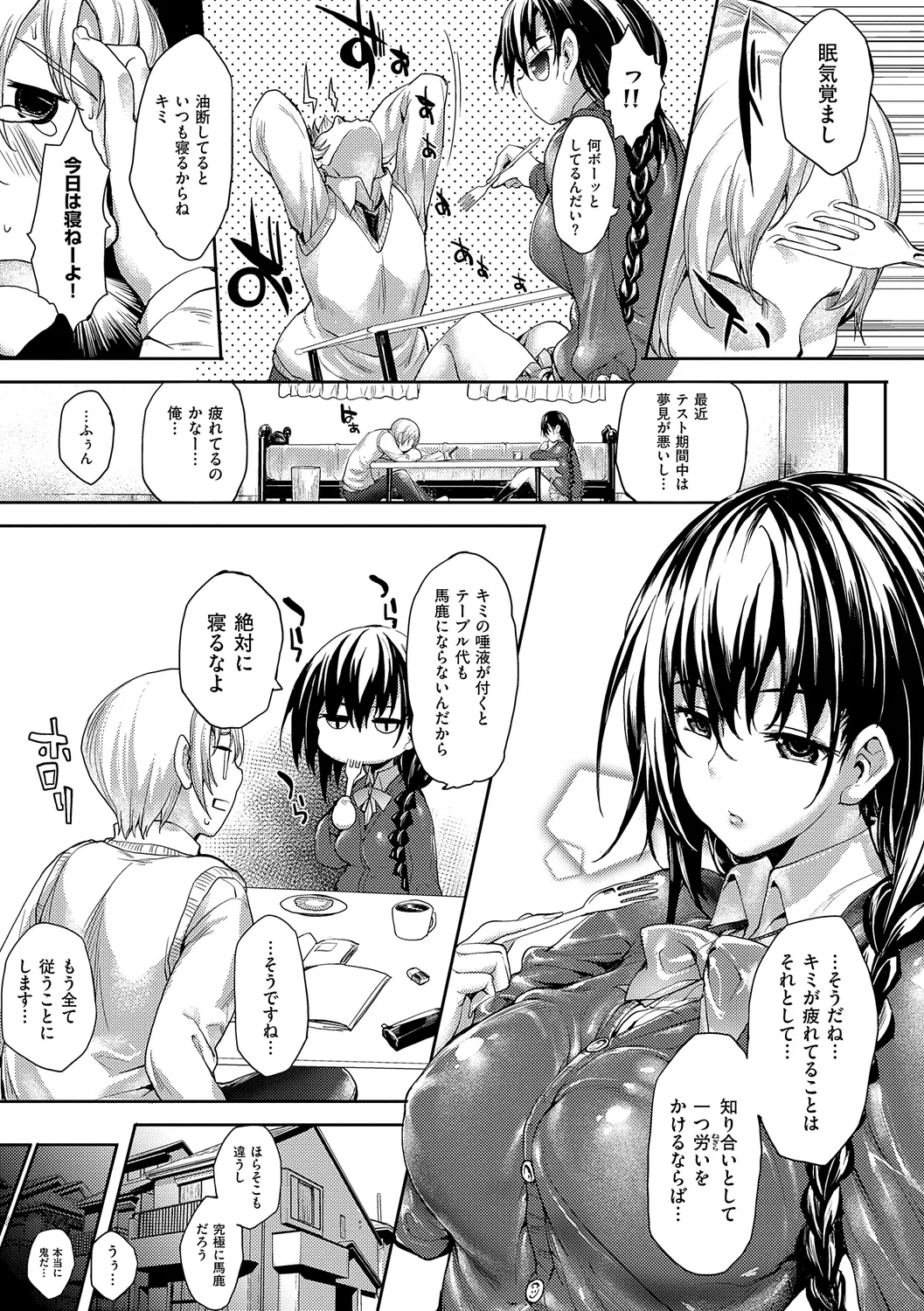 めぐりドコロ 新装版 Page.11