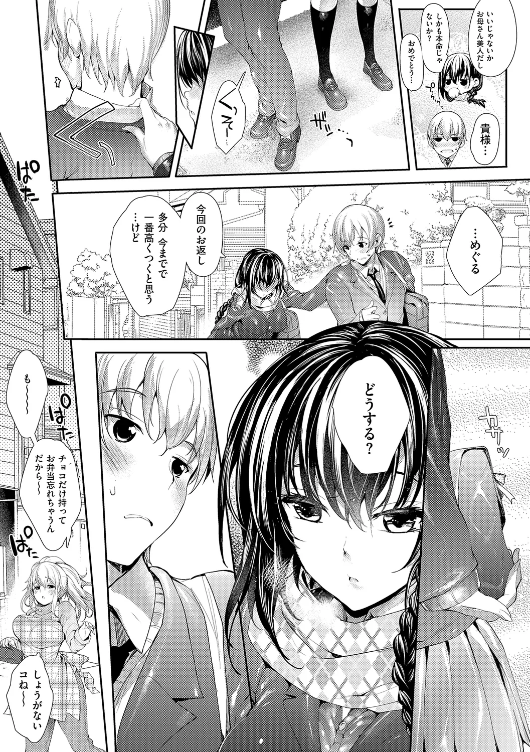 めぐりドコロ 新装版 Page.115