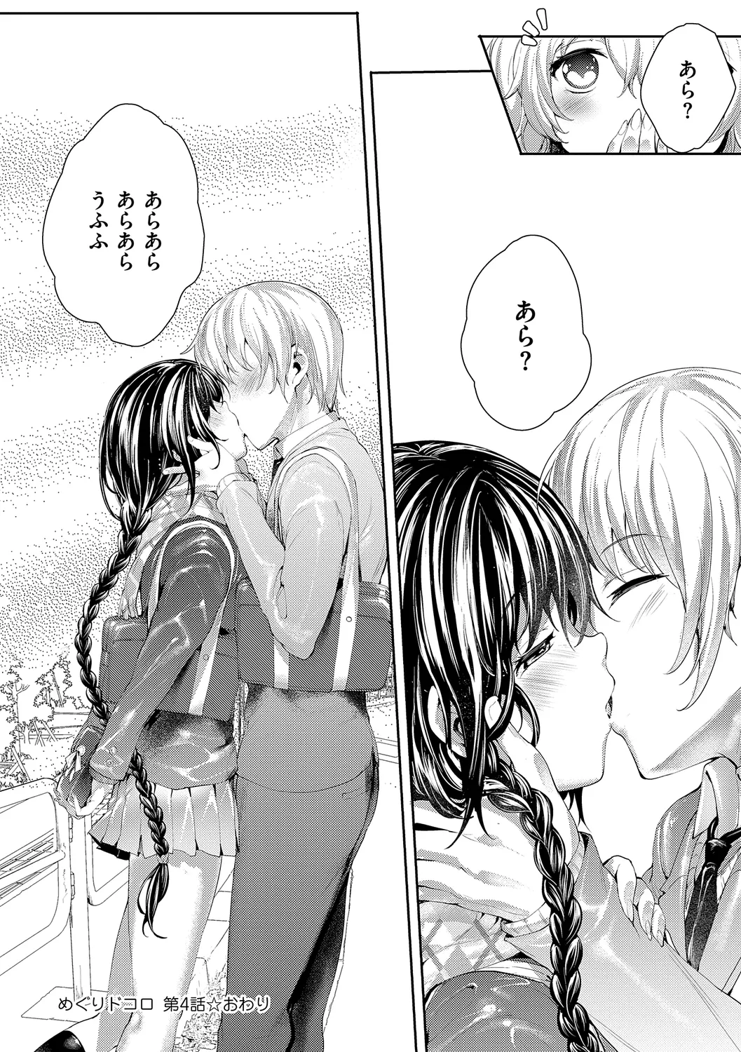 めぐりドコロ 新装版 Page.116