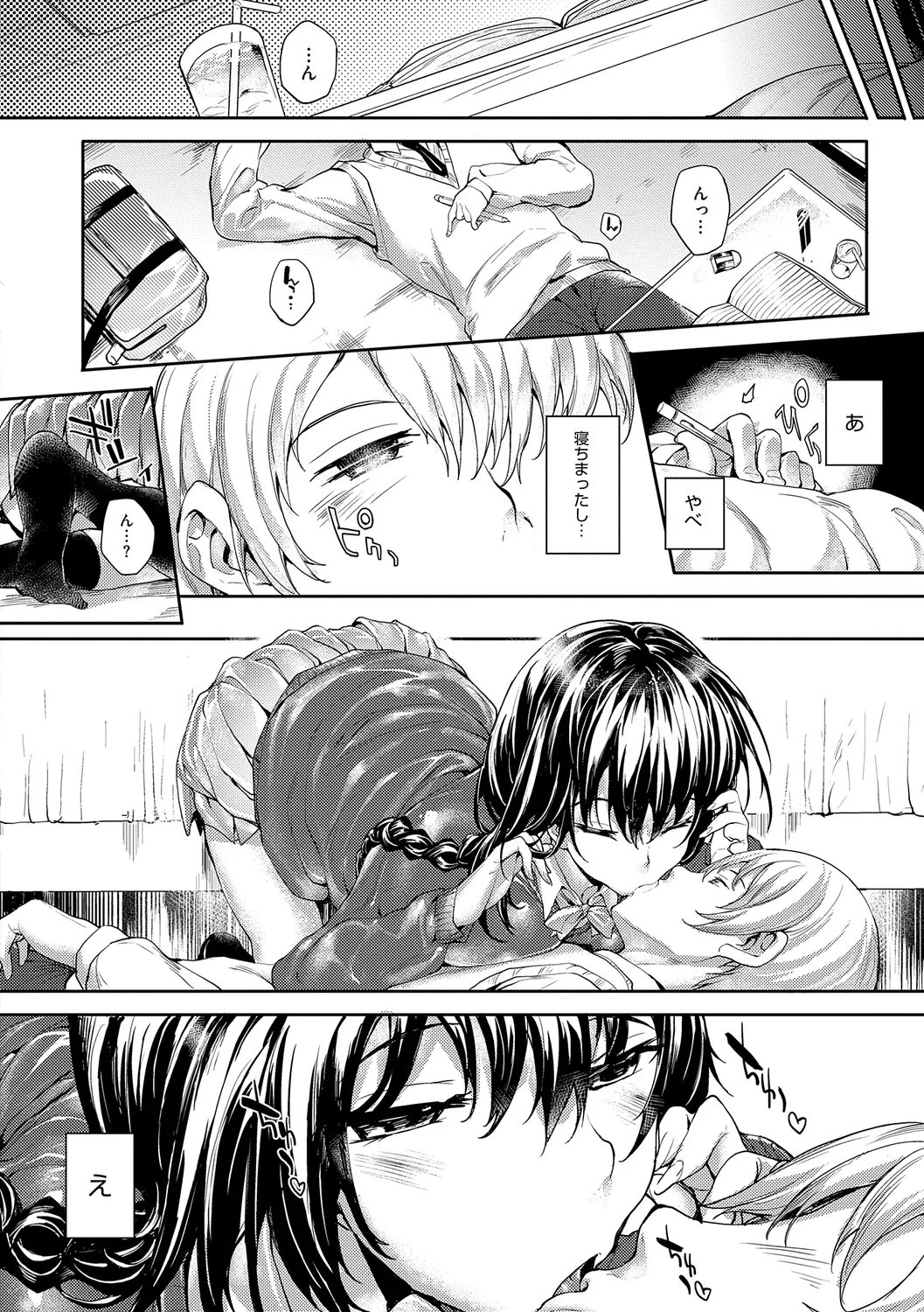 めぐりドコロ 新装版 Page.12