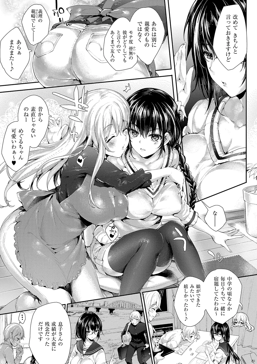 めぐりドコロ 新装版 Page.129