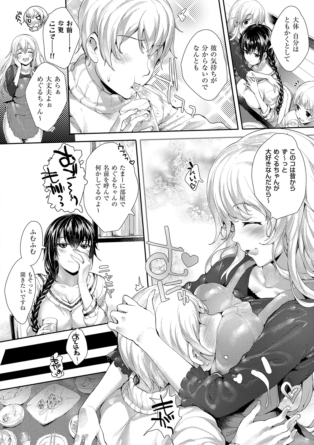 めぐりドコロ 新装版 Page.130