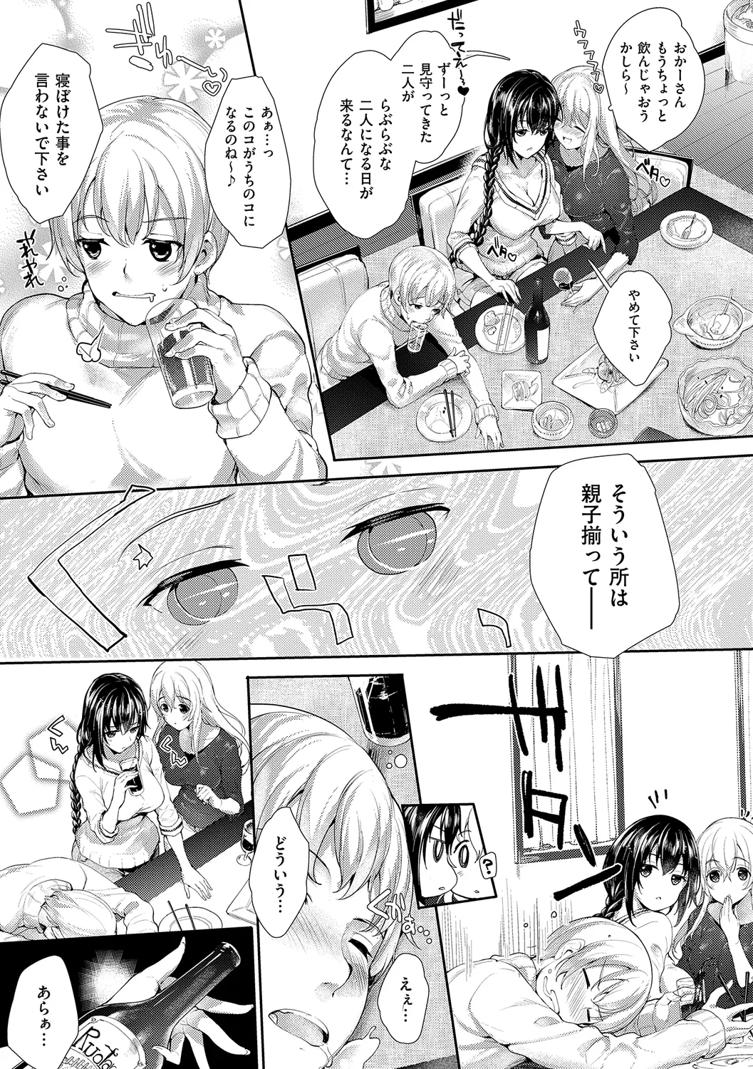 めぐりドコロ 新装版 Page.131