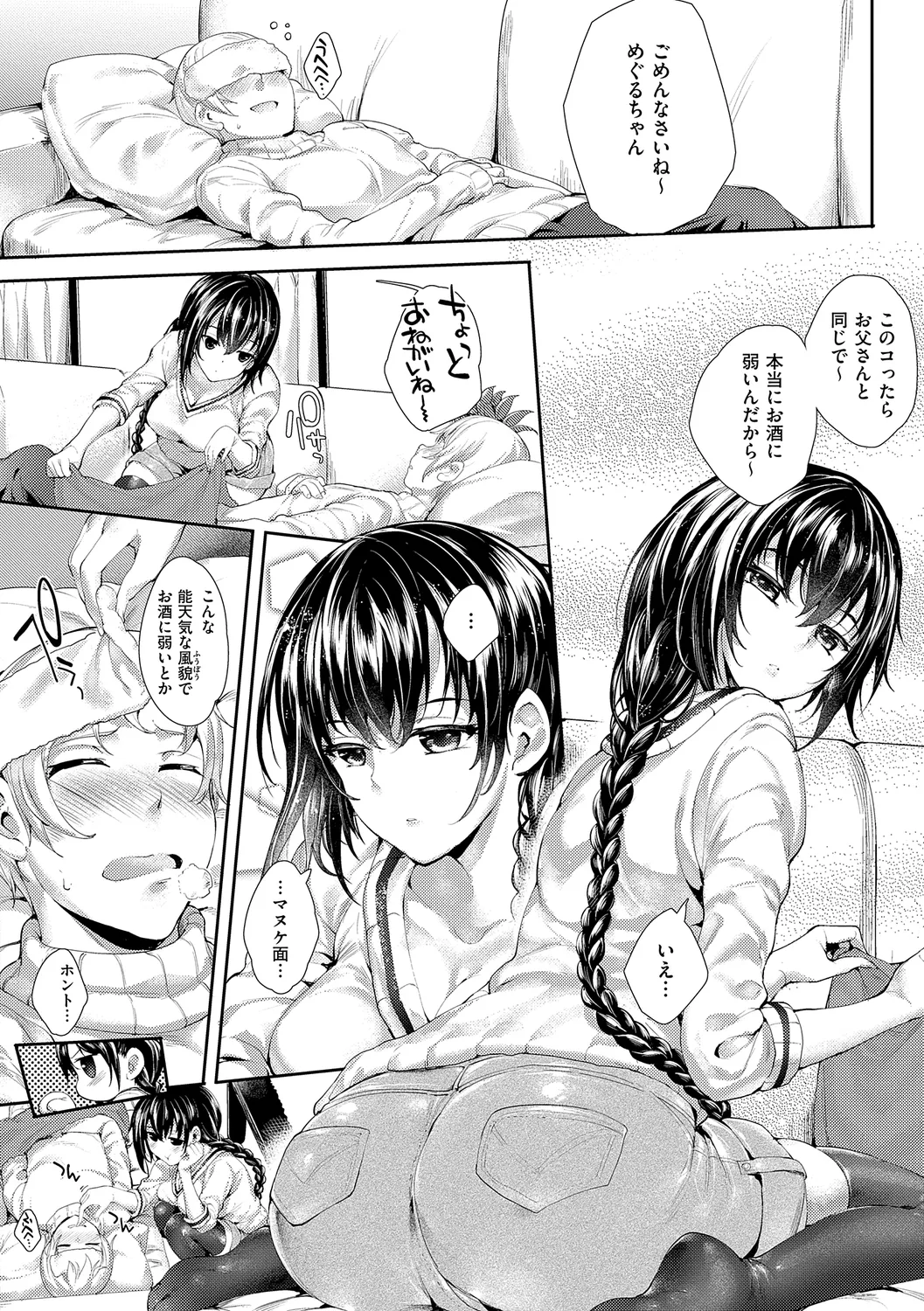 めぐりドコロ 新装版 Page.132