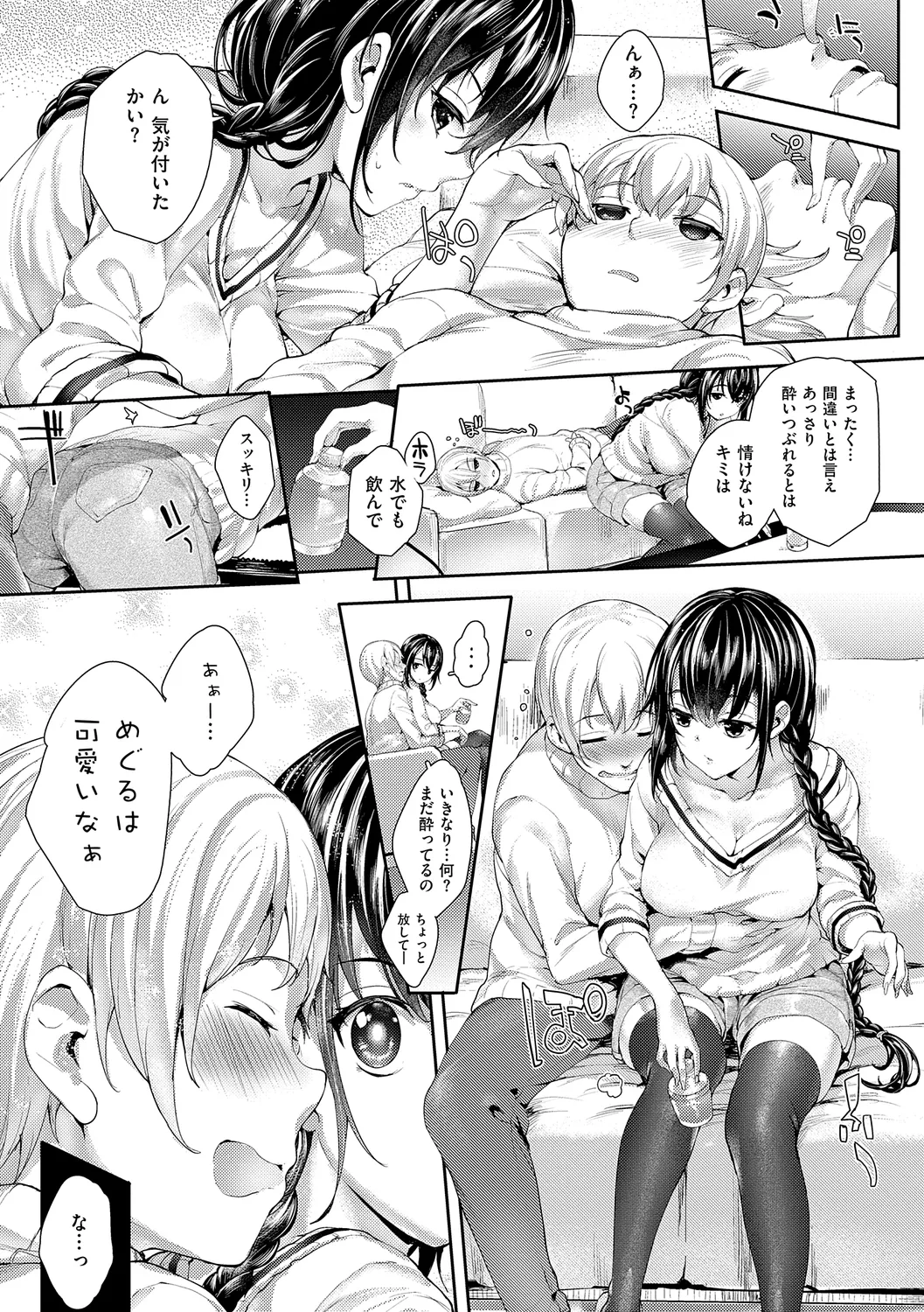 めぐりドコロ 新装版 Page.133