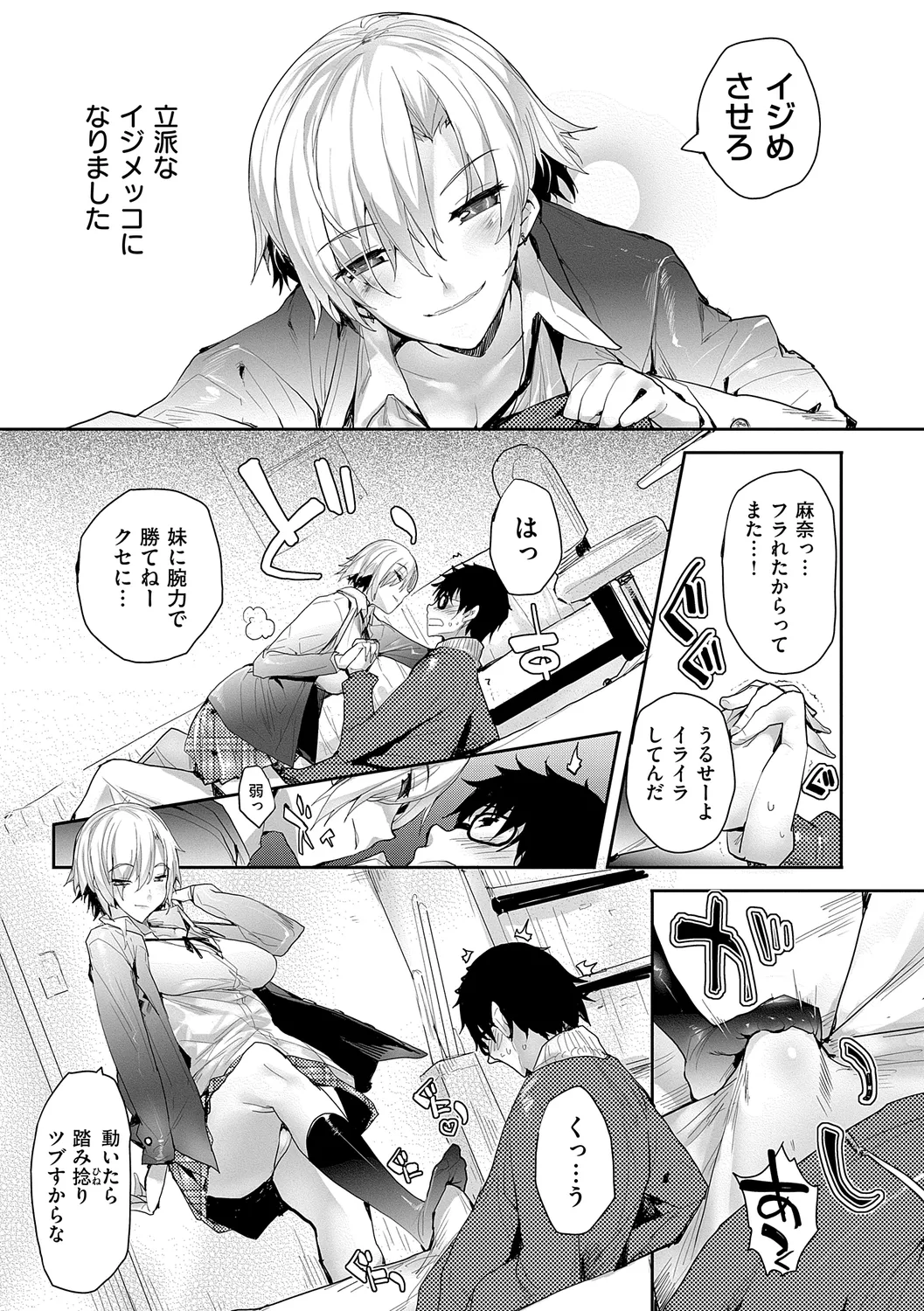 めぐりドコロ 新装版 Page.159