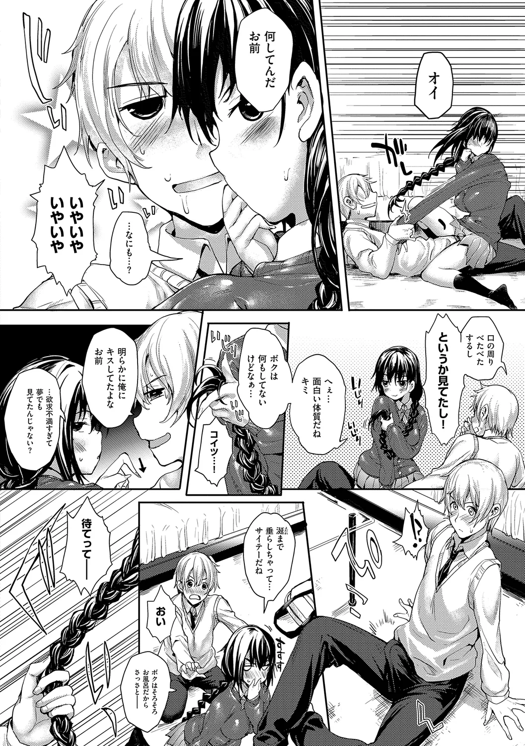 めぐりドコロ 新装版 Page.16